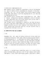 인사관리의 개념과 과정 등을 정리하고 사회복지조직에서의 직원 모집 및 선발 과정의 실제 사례를 제시하시오-3