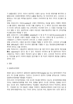 인사관리의 개념과 과정 등을 정리하고 사회복지조직에서의 직원 모집 및 선발 과정의 실제 사례를 제시하시오-4
