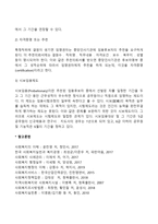 인사관리의 개념과 과정 등을 정리하고 사회복지조직에서의 직원 모집 및 선발 과정의 실제 사례를 제시하시오-5