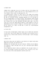 지역사회 중심의 사회복지 서비스 전달체계에 대하여 논의하기 바랍니다-4