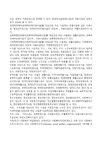 사회복지행정서비스의 사적 전달체계의 현황과 특징(민간 사회복지서비스 전달체계의 필요성, 분류, 실태)-3