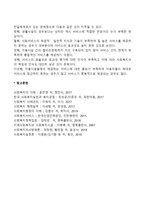 사회복지행정서비스의 사적 전달체계의 현황과 특징(민간 사회복지서비스 전달체계의 필요성, 분류, 실태)-10