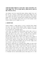 사회복지정책 발달에 영향을 주는 요인에 대해서 기술하고 현대사회에서 우리나라에 영향을 미치는 가장 큰 요인을 바탕으로 사회복지사로서의 실천적 함의를 구체적으로 논하시오-2