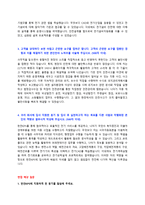 한전KPS 체험형 인턴 자기소개서 + 면접질문모음-2