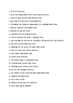 한전KPS 체험형 인턴 자기소개서 + 면접질문모음-3