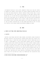 181001_방통대_18학년도2학기_영유아교수방법론(A형) 만3세 하루일과운영 (성숙주의를 중심으로)-2