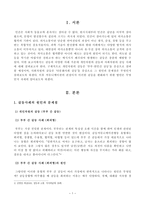 181002_방통대_18학년도2학기_커뮤니케이션과인간(공통) 갈등사례의 원인과 문제점-2