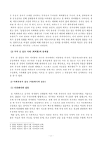 181002_방통대_18학년도2학기_커뮤니케이션과인간(공통) 갈등사례의 원인과 문제점-3