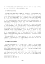 181002_방통대_18학년도2학기_커뮤니케이션과인간(공통) 갈등사례의 원인과 문제점-4