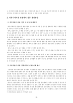181002_방통대_18학년도2학기_커뮤니케이션과인간(공통) 갈등사례의 원인과 문제점-5