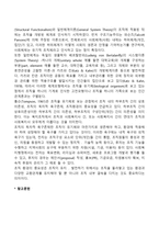 [사회복지행정론] 현대관리이론(구조주의이론, 체계이론)-2