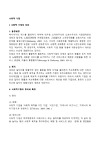 사회적 기업의 정의와 특징, 한국 사회적 기업의 유형-2