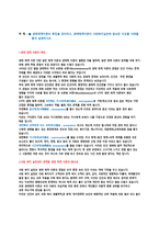 ■인간행동과사회환경_생태체계이론의 특징을 정리하고, 생태체계이론이 사회복지실천에 중요한 이유를 사례를 들어 설명하시오-1
