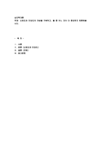 신뢰도와 타당도의 개념을 구분하고, 둘 중 어느것이 더 중요한지 토론해봅시다_심리학개론-1