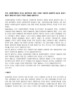 미국 사회복지행정의 역사는 일반적으로 3개의 시대로 구분하여 설명하게 되는데, 형성기-발전기-확립기에 있었던 주요한 내용을 설명하시오-2