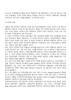 미국 사회복지행정의 역사는 일반적으로 3개의 시대로 구분하여 설명하게 되는데, 형성기-발전기-확립기에 있었던 주요한 내용을 설명하시오-3