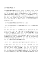 사회복지행정의 특성 및 과제-2