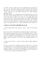 사회복지행정의 특성 및 과제-3