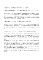 사회복지행정의 특성 및 과제-4