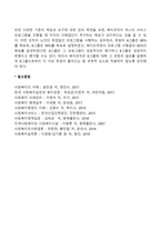 사회복지행정의 특성 및 과제-5