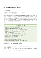 영국 사회복지행정의 역사(발달사, 발전과정)-2