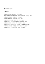영국 사회복지행정의 역사(발달사, 발전과정)-6