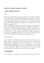 사회복지서비스 전달체계의 개념과 필요성 및 분석방법-2