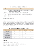 사회복지서비스 전달체계의 개념과 필요성 및 분석방법-4