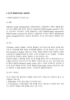 사회복지조직이론 중 현대적 조직이론에 속하는 목표관리론(MBO)과 총체적품질관리론(TQM)에 대해 서술하고, 사회복지조직에서의 적용의 한계점에 대해 서술하시오-5