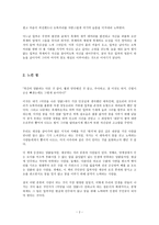 [A+] 마당을 나온 암탉 독후감-2