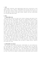 사회복지정책의 7가지 필요성-2