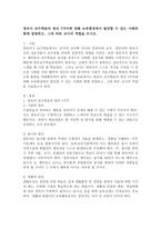 영유아 교수학습의 원리 7가지에 대해 보육현장에서 발견할 수 있는 사례와 함께 설명하고, 그에 따른 교사의 역할을 쓰시오-2