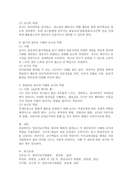 영유아 교수학습의 원리 7가지에 대해 보육현장에서 발견할 수 있는 사례와 함께 설명하고, 그에 따른 교사의 역할을 쓰시오-5