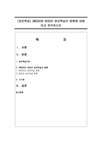 [성인학습] UNESCO와 OECD의 성인학습의 방향에 대해 비교 분석하시오-1