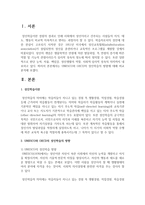 [성인학습] UNESCO와 OECD의 성인학습의 방향에 대해 비교 분석하시오-2
