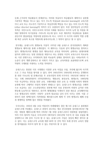 [성인학습] UNESCO와 OECD의 성인학습의 방향에 대해 비교 분석하시오-3