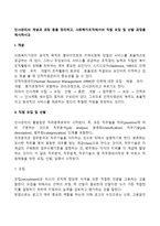 인사관리의 개념과 과정 등을 정리하고, 사회복지조직에서의 직원 모집 및 선발 과정을 제시하시오-2