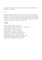 인사관리의 개념과 과정 등을 정리하고, 사회복지조직에서의 직원 모집 및 선발 과정을 제시하시오-3