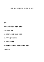 사회복지 마케팅의 개념과 필요성-1