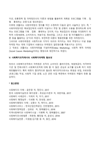 사회복지 마케팅의 개념과 필요성-3