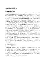 사회복지재정의 의의와 구성(사회복지재정의 수입과 지출)-2