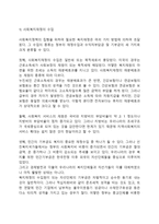 사회복지재정의 의의와 구성(사회복지재정의 수입과 지출)-3