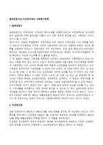 일제강점기와 미군정시대의 사회복지정책-1