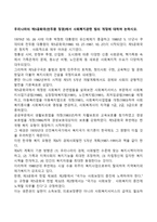 우리나라의 제5공화국(전두환 정권)에서 사회복지관련 법의 개정에 대하여 논하시오-1