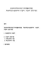 공공부조제도(국민기초생활보장법) 적용대상(수급권자와 수급자, 수급자 선정기준)-1