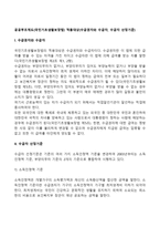 공공부조제도(국민기초생활보장법) 적용대상(수급권자와 수급자, 수급자 선정기준)-2