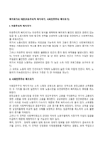 복지국가의 재편(자유주의적 복지국가, 사회민주주의 복지국가)-1