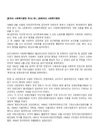[한국의 사회복지행정 역사] 제1, 2공화국의 사회복지행정-1