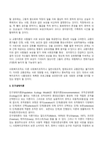 사회복지조직의 환경이론(교환이론, 인구생태이론, 자원의존이론, 제도이론과 신제도이론)-3