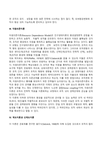 사회복지조직의 환경이론(교환이론, 인구생태이론, 자원의존이론, 제도이론과 신제도이론)-4